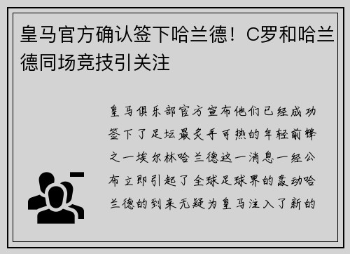 皇马官方确认签下哈兰德！C罗和哈兰德同场竞技引关注